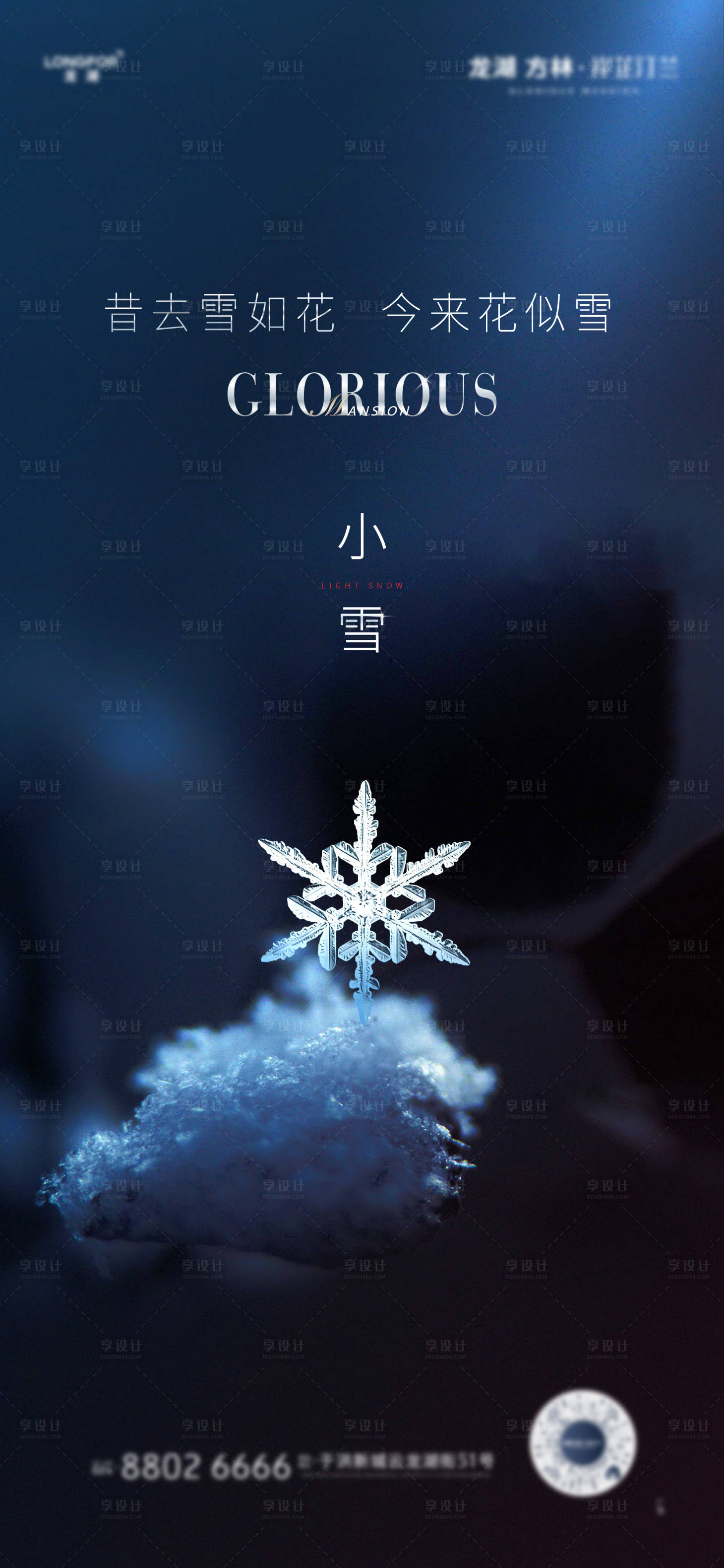 源文件下载【享设计】搜索编号：36920007337797303【地产小雪海报节日节气】