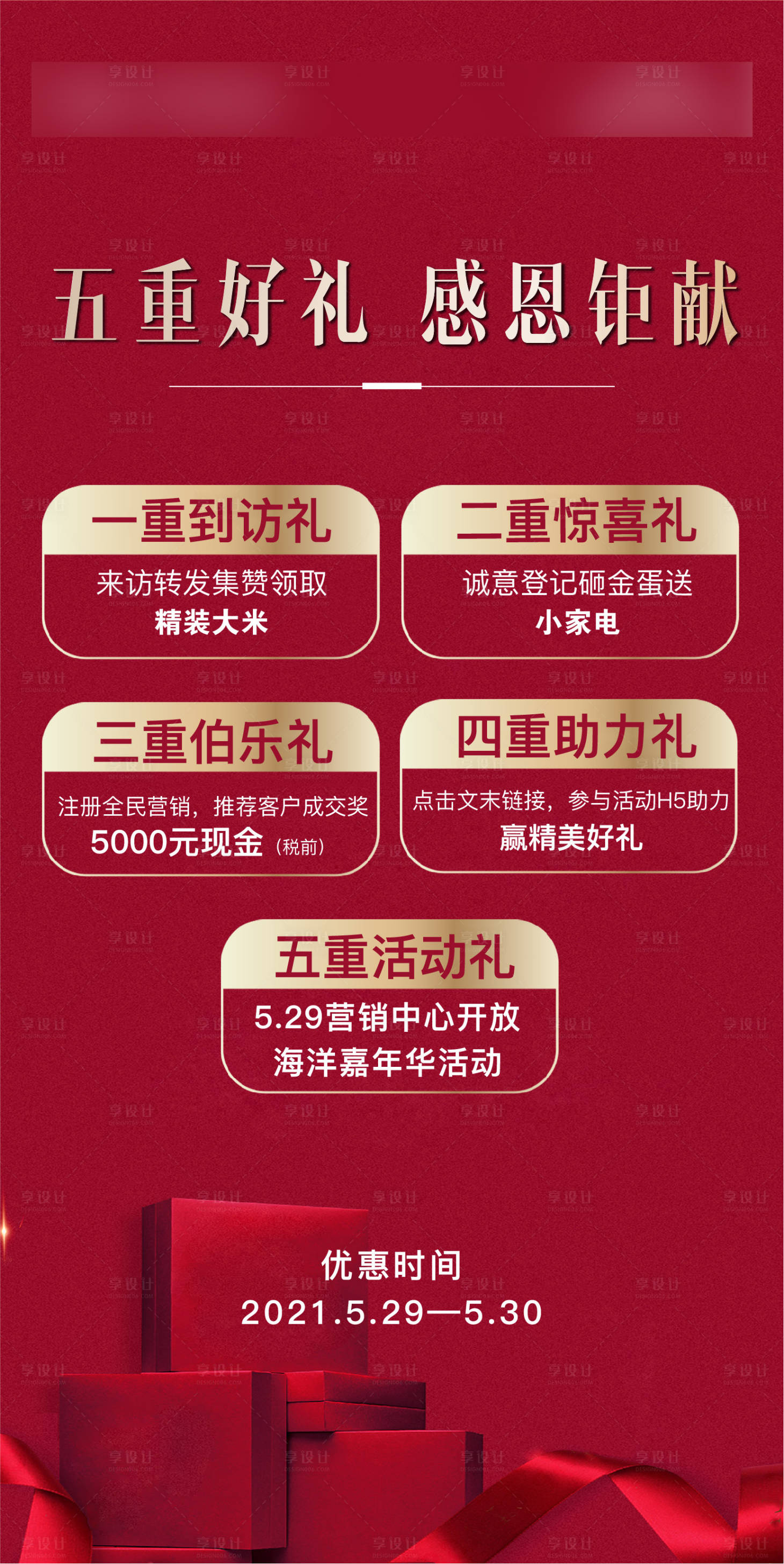 源文件下載【享設計】搜索編號：73680007367164576【地產價值點 】
