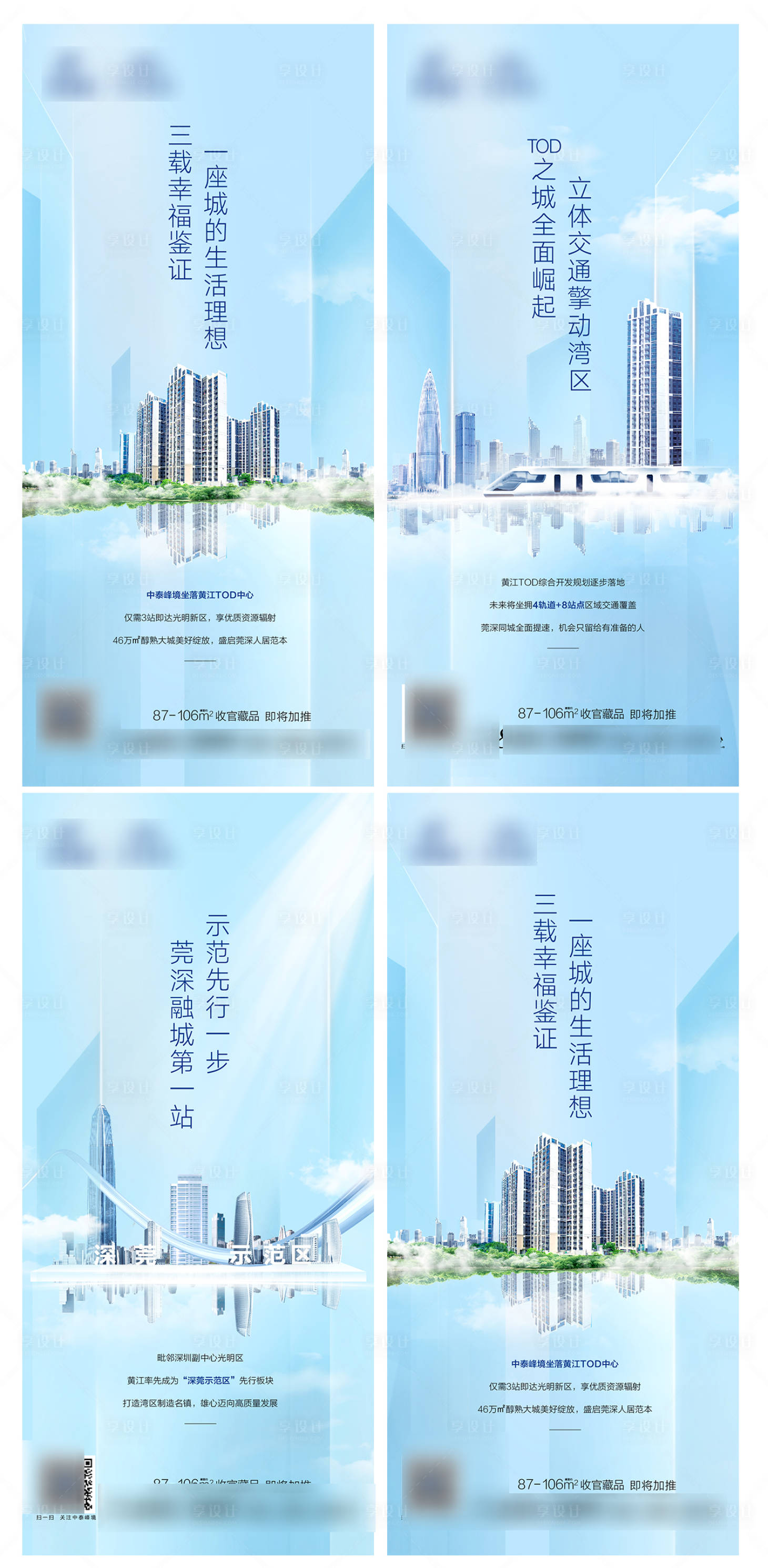 源文件下載【享設計】搜索編號：35380007259132528【地產城市系列海報】