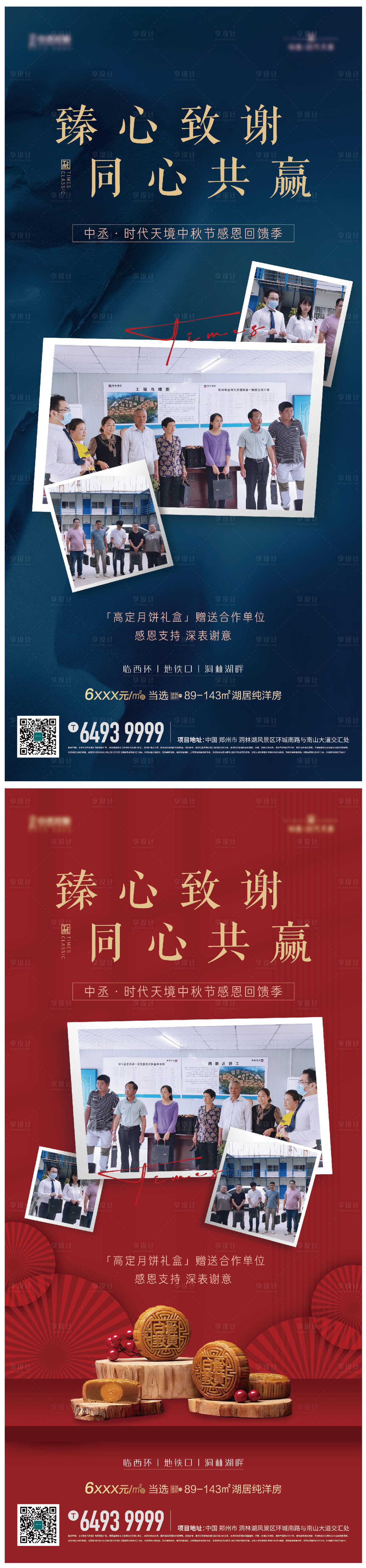 源文件下载【中秋回馈月饼活动海报】编号：67940007069671602