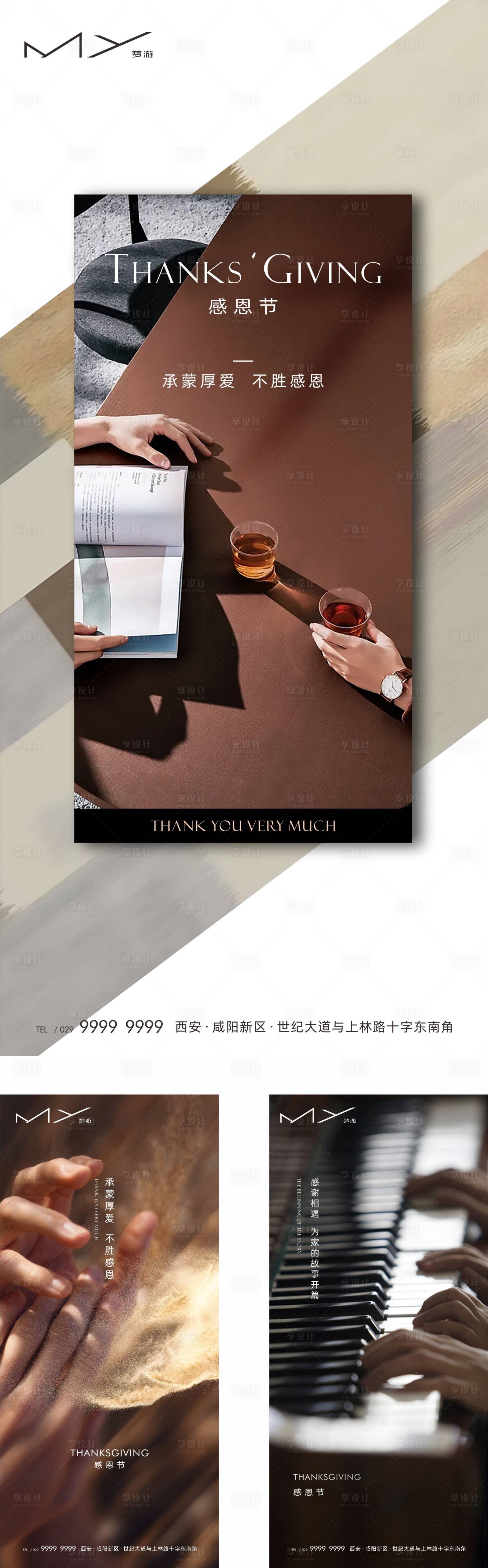 源文件下载【享设计】搜索编号：62290007337845110【感恩节】