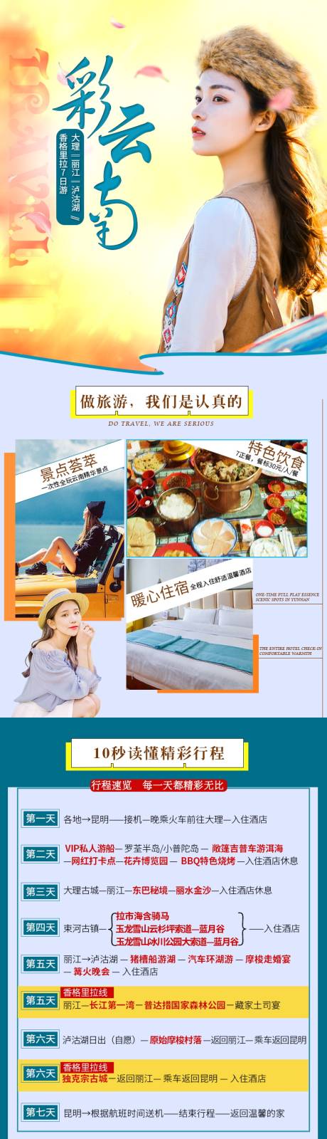 源文件下載【大理麗江瀘沽湖7天電商詳情頁(yè)】編號(hào)：82660007234402401