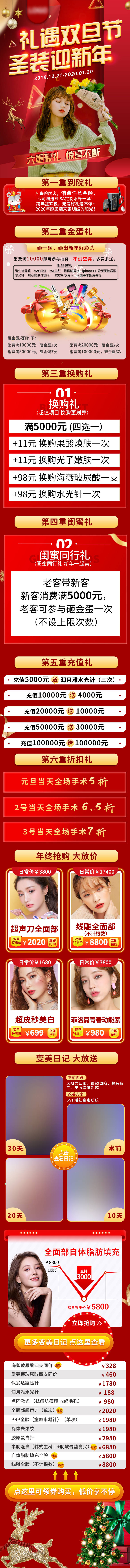 源文件下載【享設(shè)計】搜索編號：92200007170453931【醫(yī)美活動雙旦電商詳情頁】