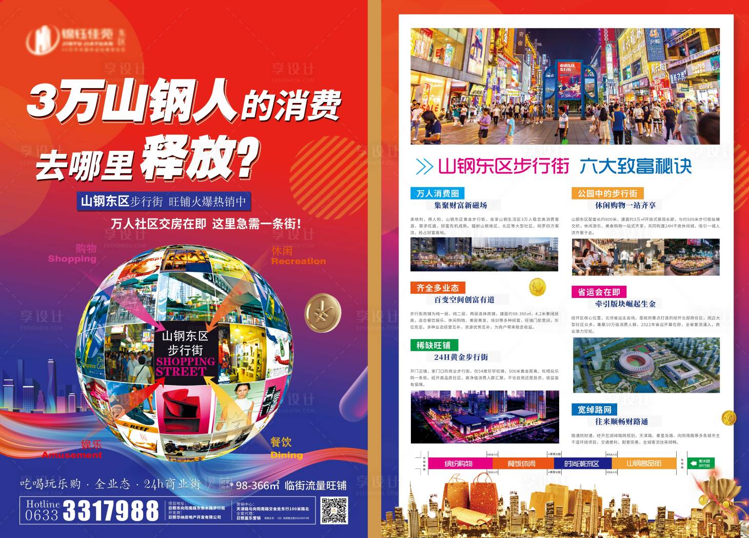 源文件下载【享设计】搜索编号：12460007336996606【商铺单页】