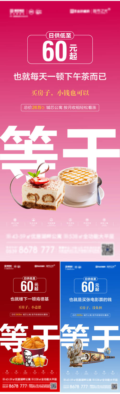 源文件下载【地产公寓价值系列单图比较等于海报】编号：44600007084546557
