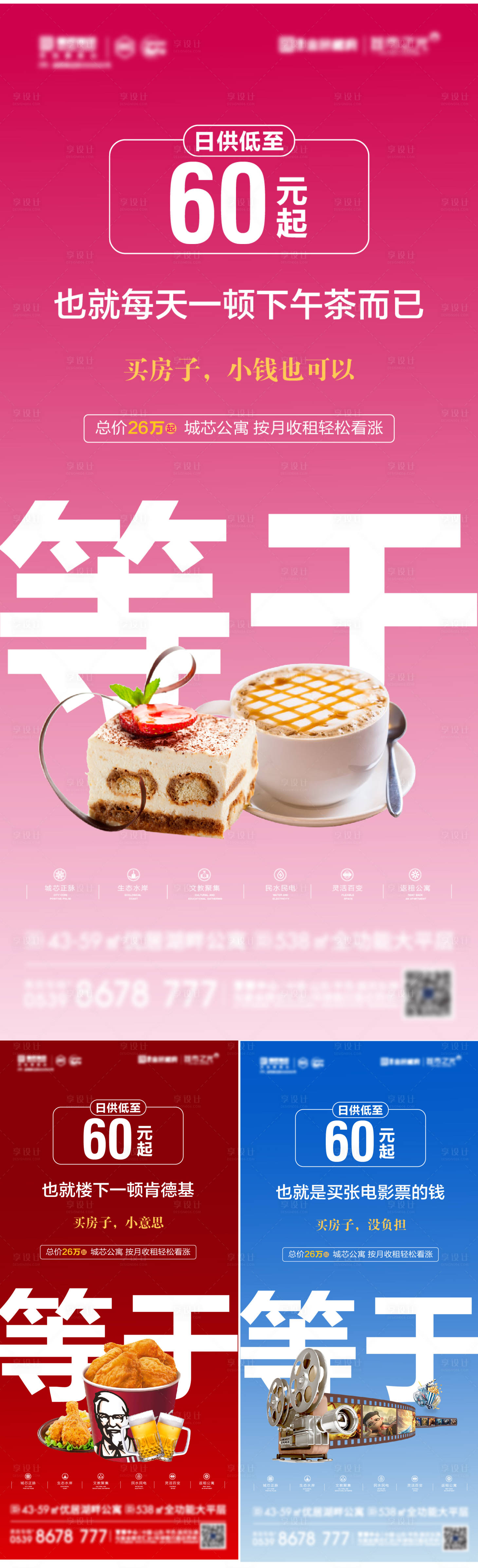 源文件下載【享設計】搜索編號：44600007084546557【地產公寓價值系列單圖比較等于海報】