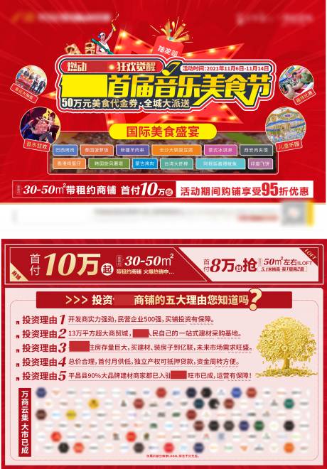 源文件下载【地产美食节单页】编号：73440007190852448