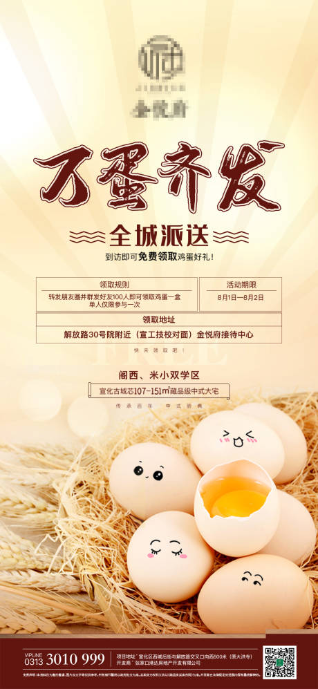 送鸡蛋礼品海报