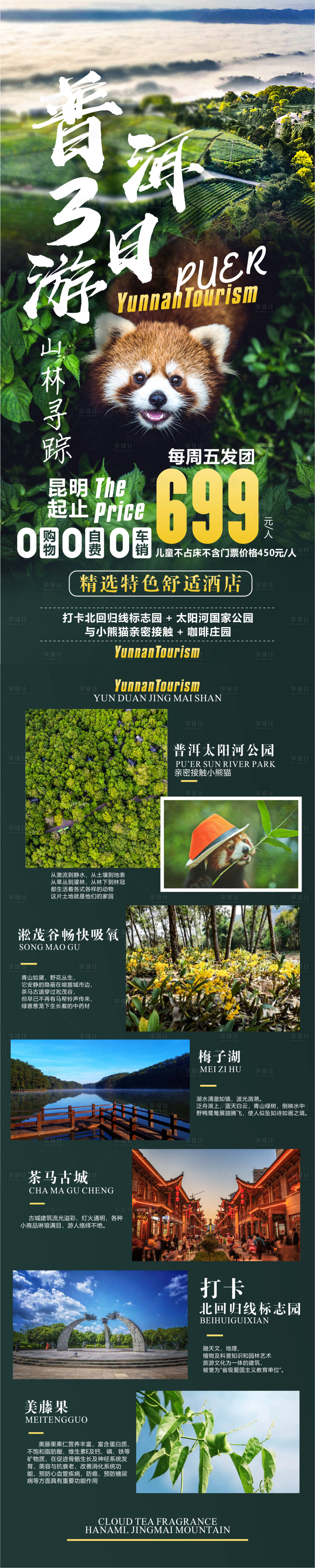 源文件下载【云南旅游海报】编号：95910007123039467