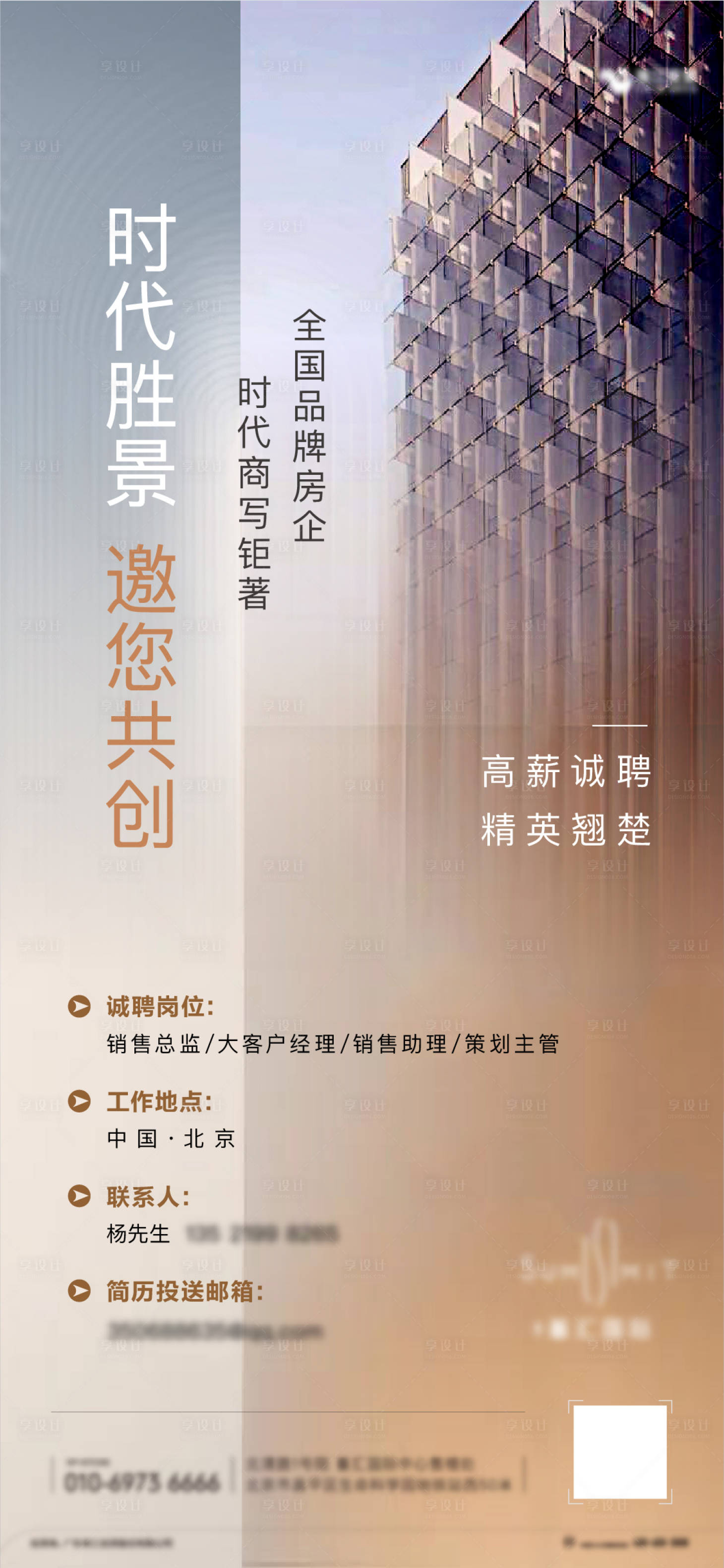 源文件下載【地產招聘海報】編號：57540007279956281