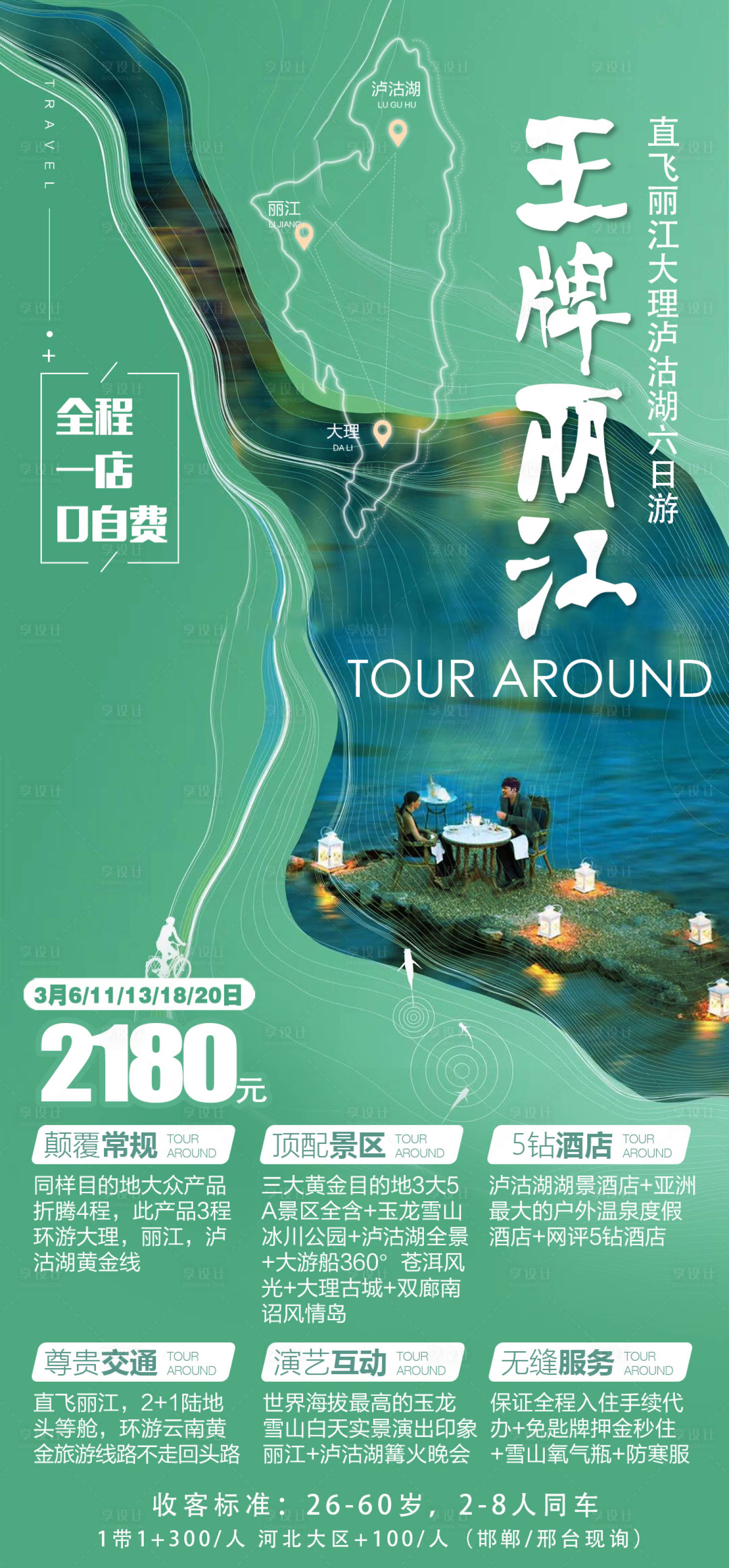 源文件下載【云南昆明大理麗江旅游海報】編號：46530007063795851