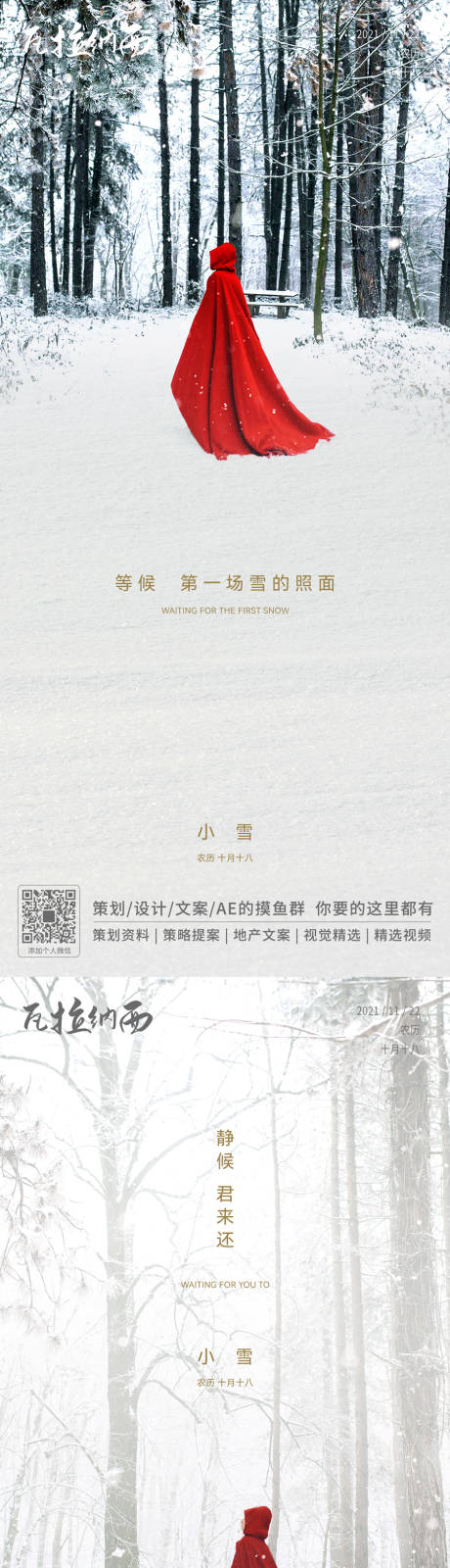 源文件下载【小雪雪景唯美系列海报】编号：64090007332683110