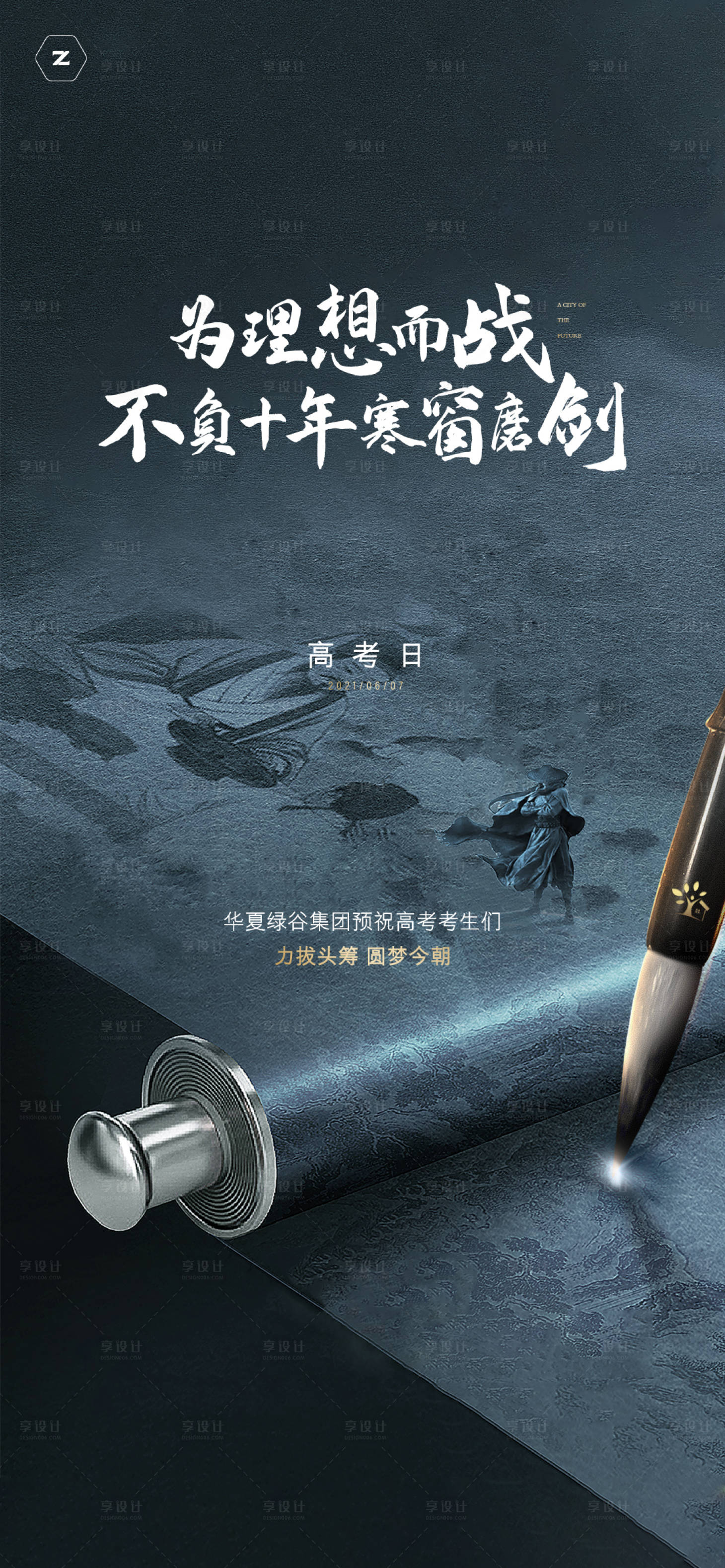 源文件下载【享设计】搜索编号：20190007298918156【高考刷屏海报】