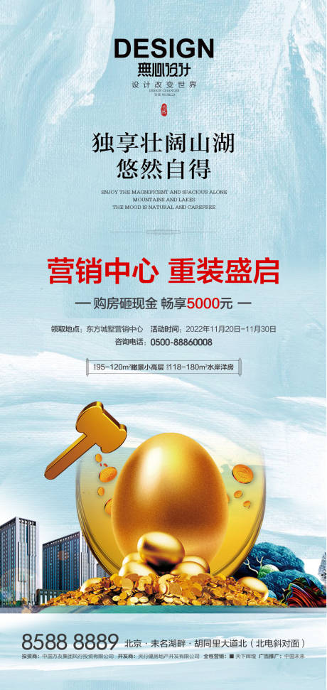 源文件下载【售楼处开放砸金蛋海报】编号：57650007233189799
