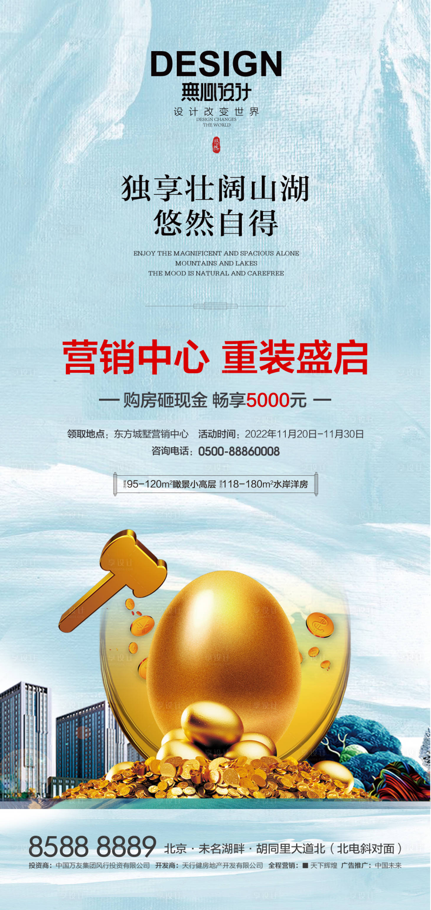 源文件下載【享設計】搜索編號：57650007233189799【售樓處開放砸金蛋海報】