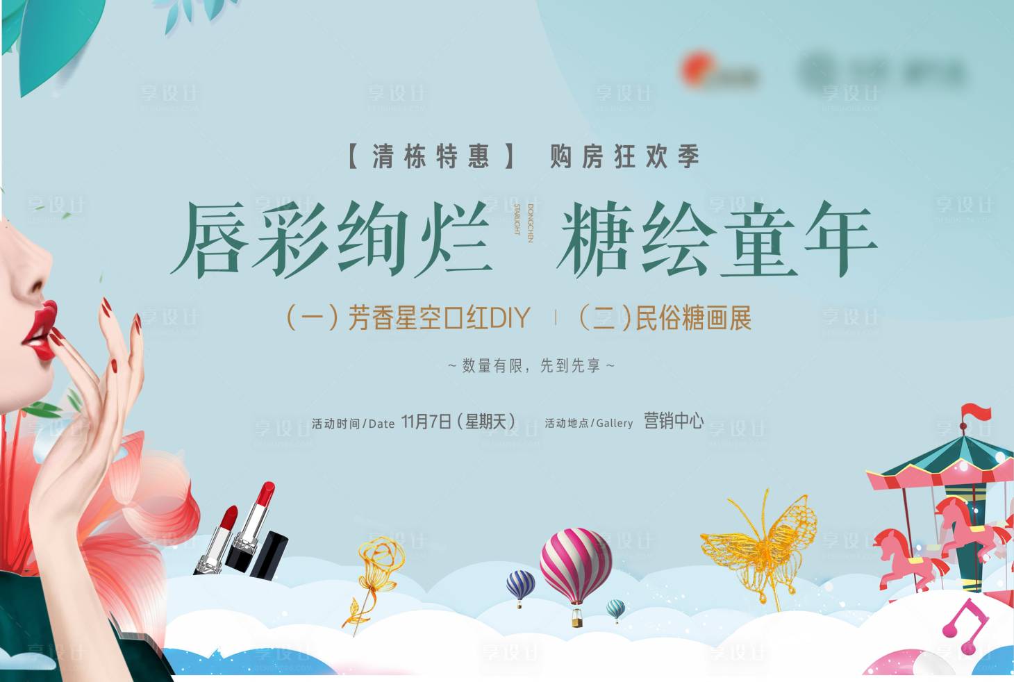 源文件下载【口红糖画活动桁架】编号：77740007136005373