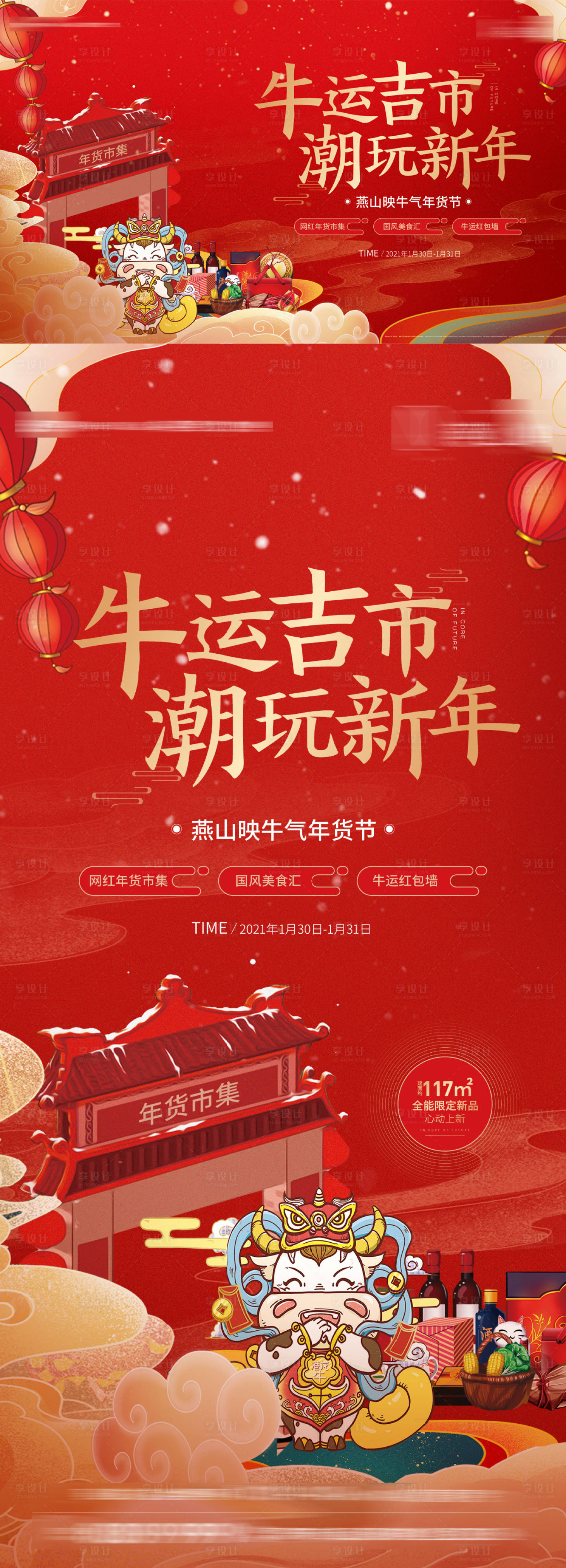 源文件下载【享设计】搜索编号：78940007172177798【年货节画面】