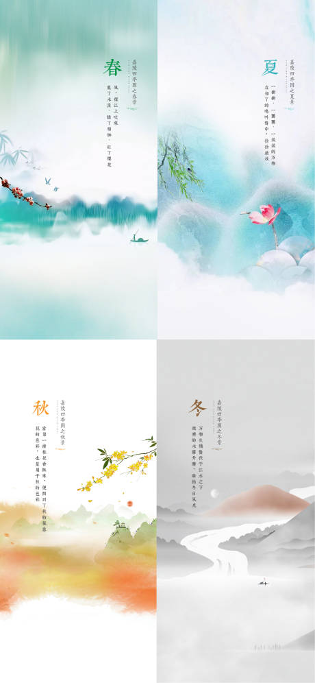 源文件下载【房地产春夏秋冬四季海报】编号：36890007312785167