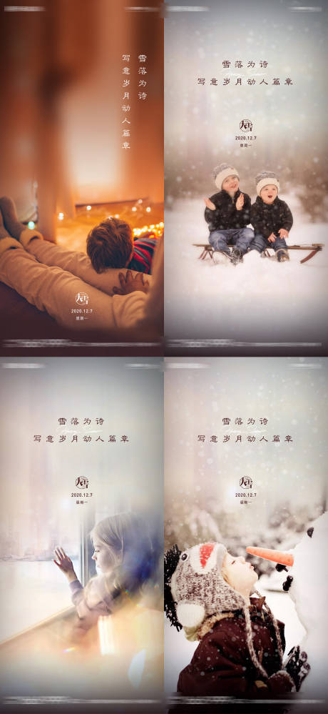源文件下载【小雪大雪节气海报】编号：22360007234509799