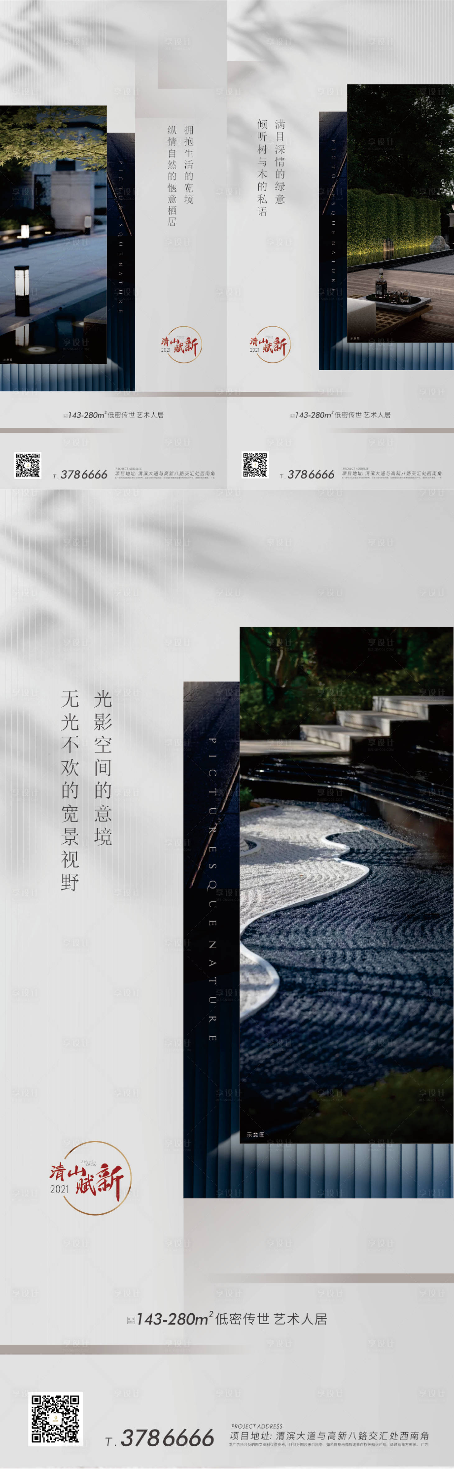 源文件下载【享设计】搜索编号：71950007403209874【地产系列图0】