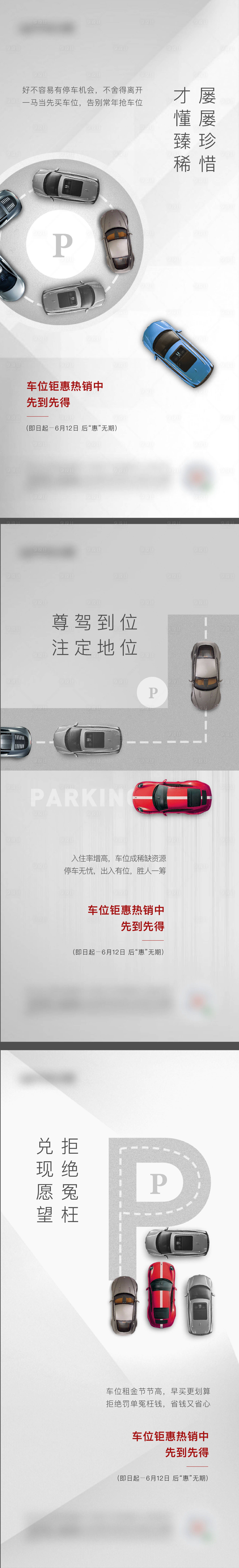 源文件下载【车位刷屏】编号：86140007182048630