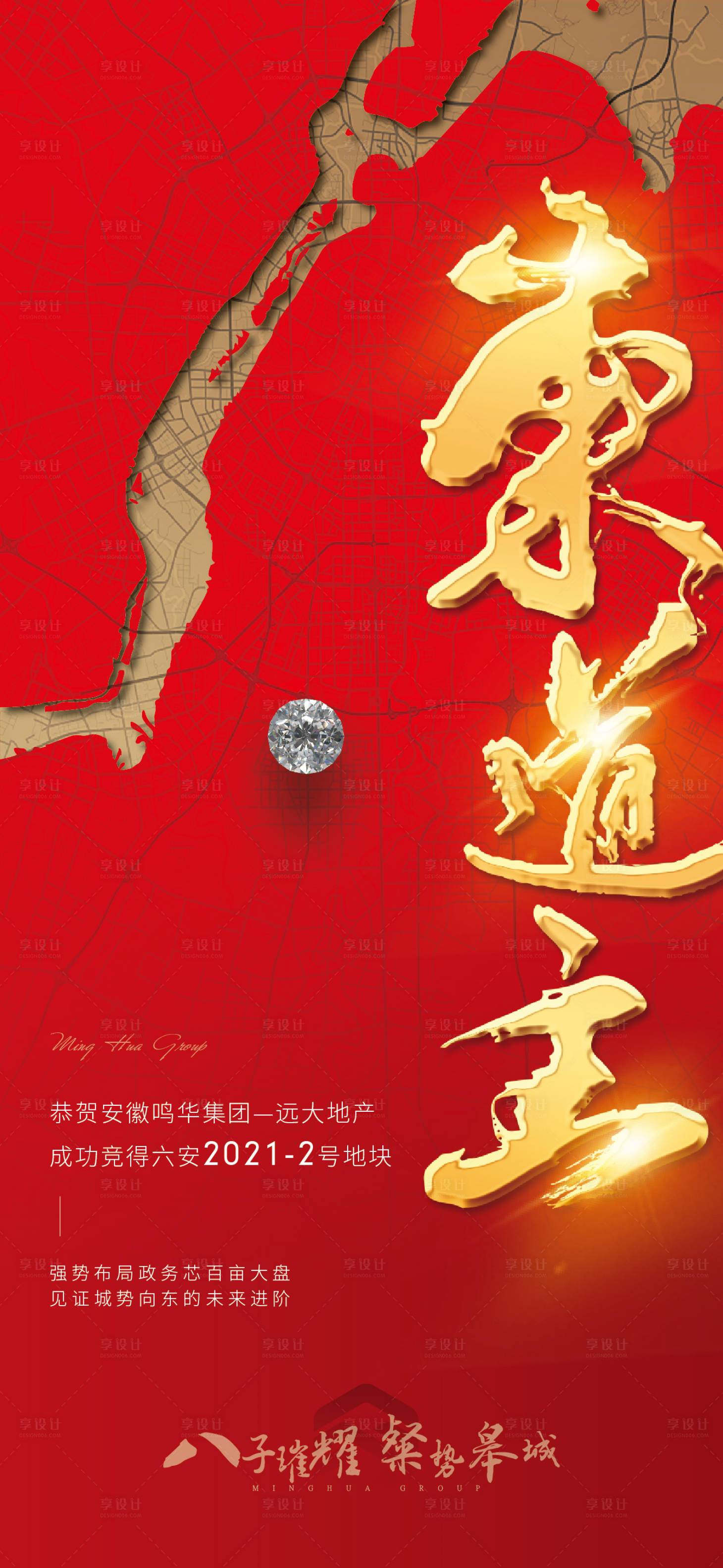 源文件下載【享設計】搜索編號：38800007194067589【地產土拍喜報】