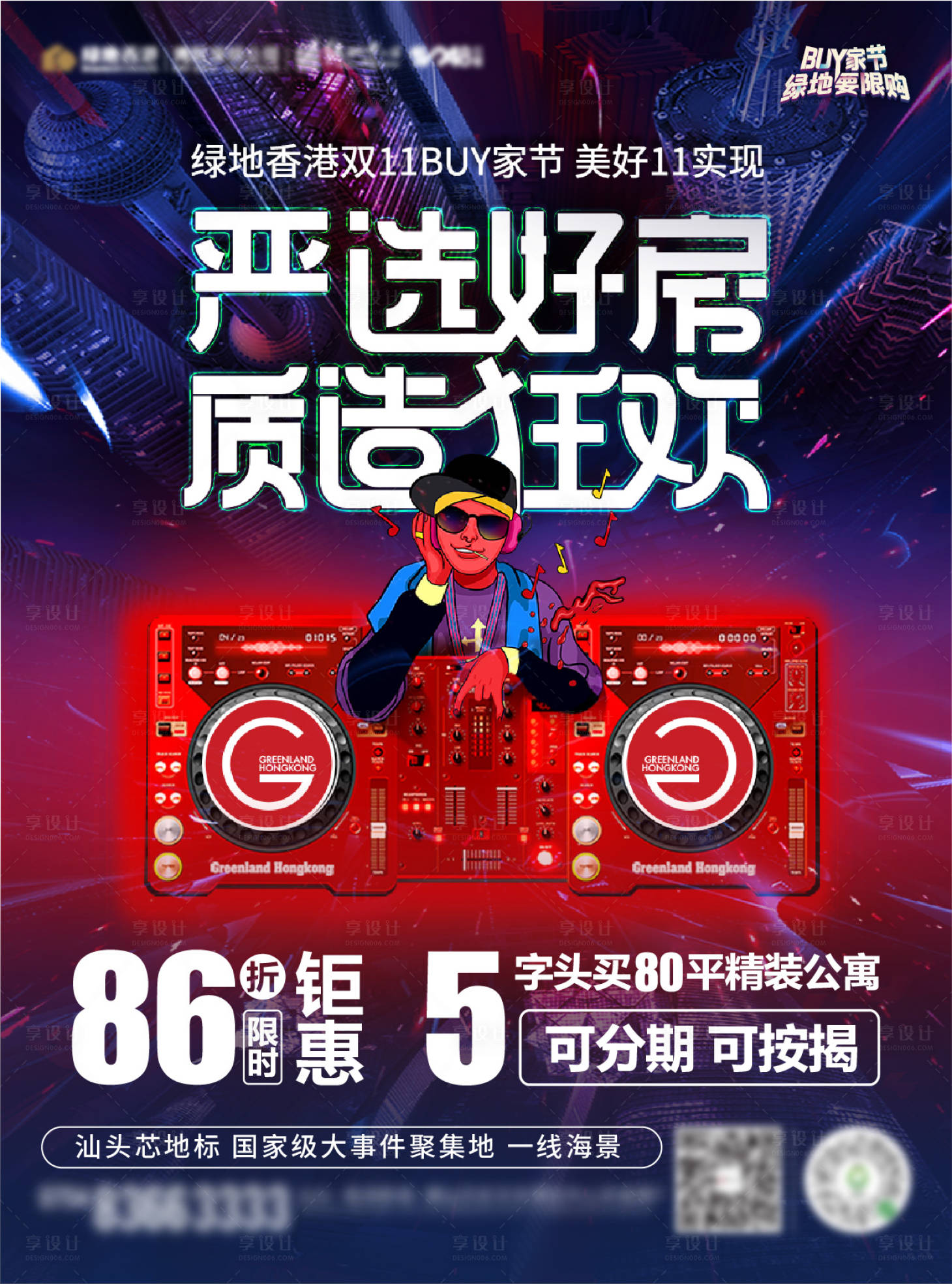 源文件下载【双十一购房优惠海报】编号：84300007327511372