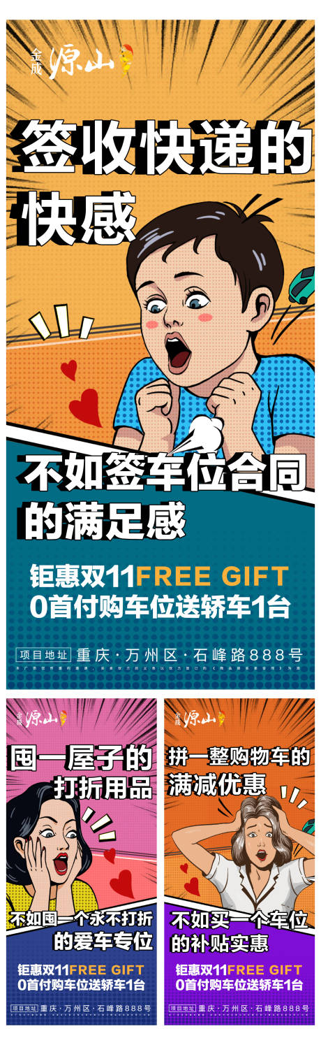 源文件下载【车位价值点创意插画系列海报】编号：82100007335925419