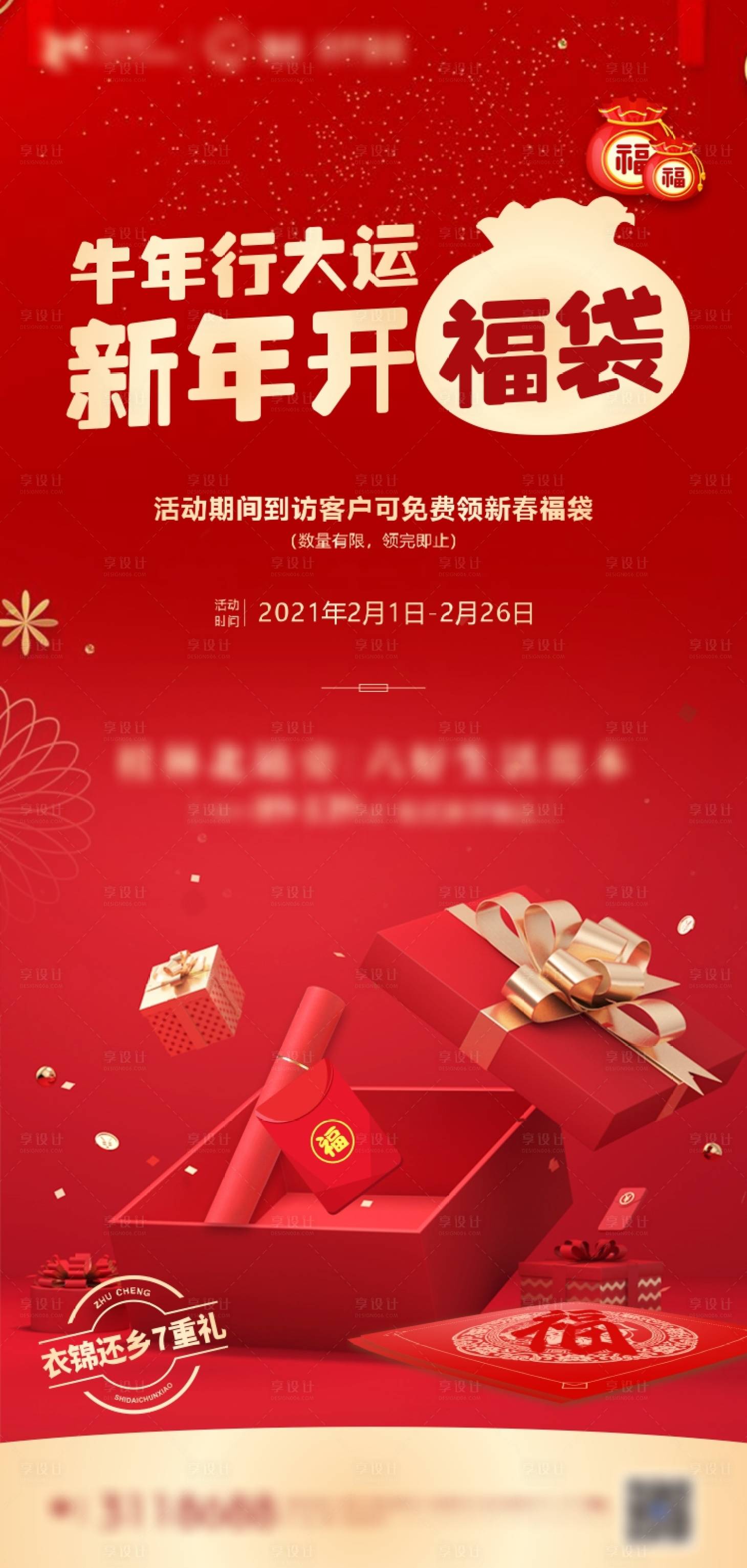 源文件下载【地产过年送福海报】编号：16320007447682476