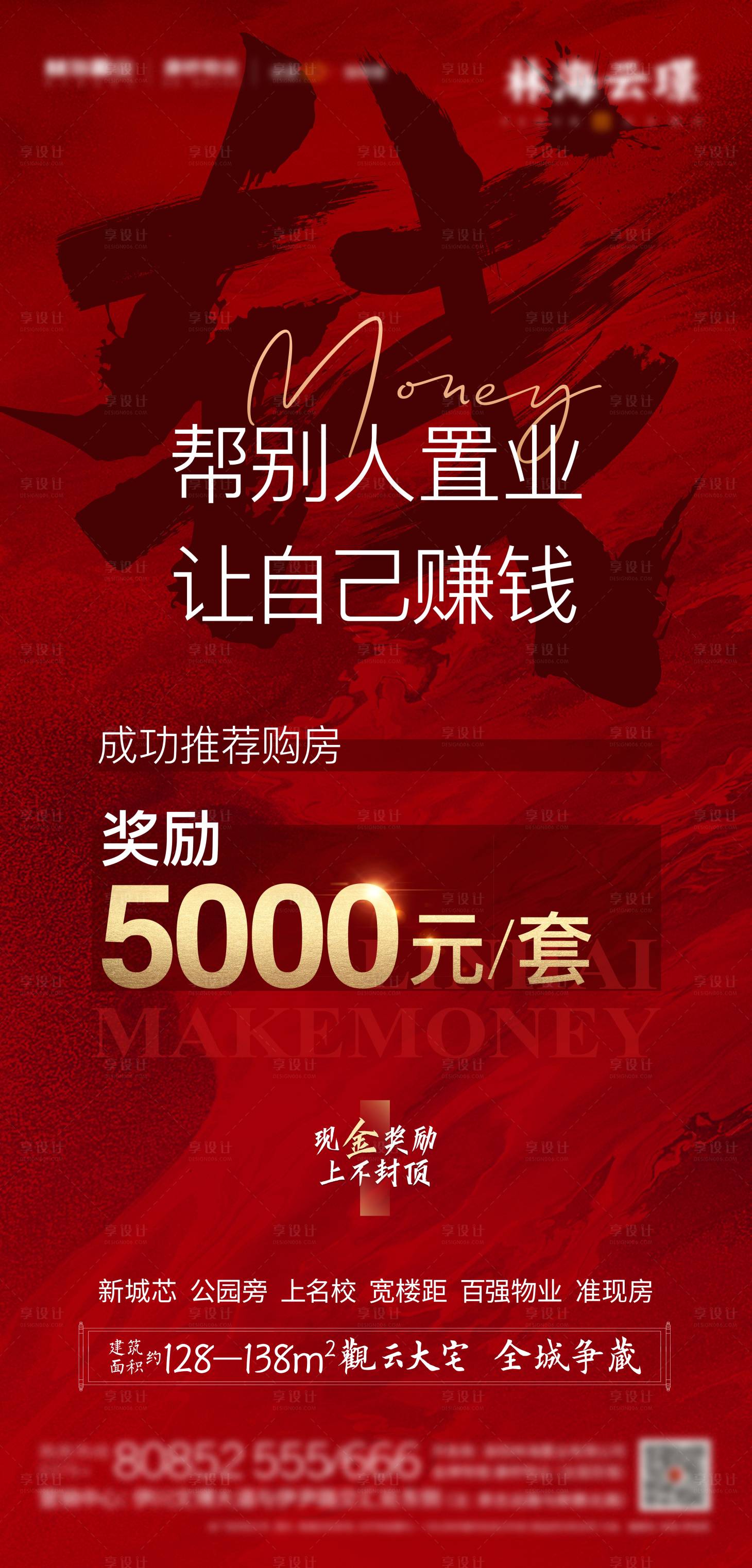 源文件下载【经纪人带客奖励海报】编号：74550007062462172