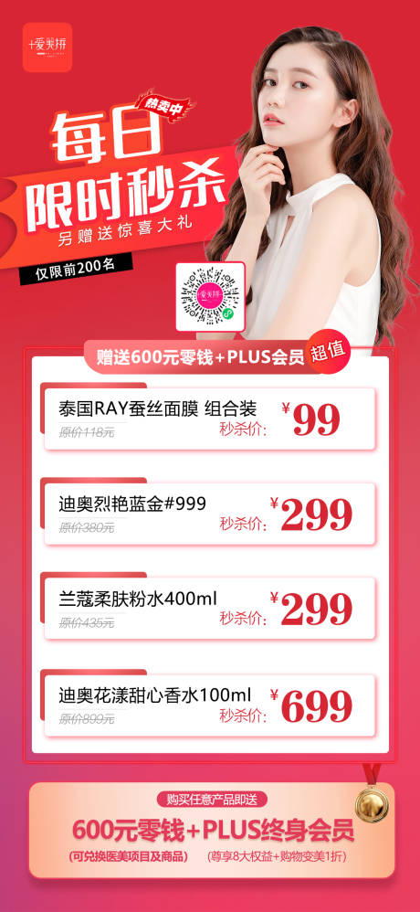 源文件下载【享设计】搜索编号：53060007349513478【医美会员活动宣传】