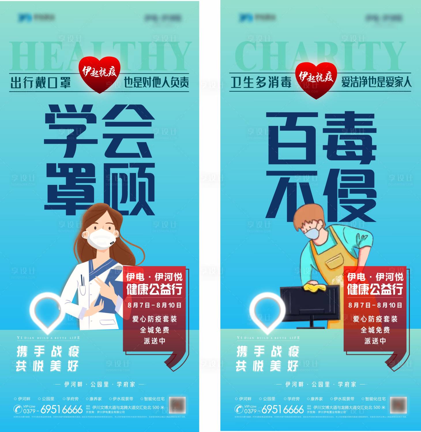 源文件下載【享設計】搜索編號：10090007415339045【抗疫公益活動】
