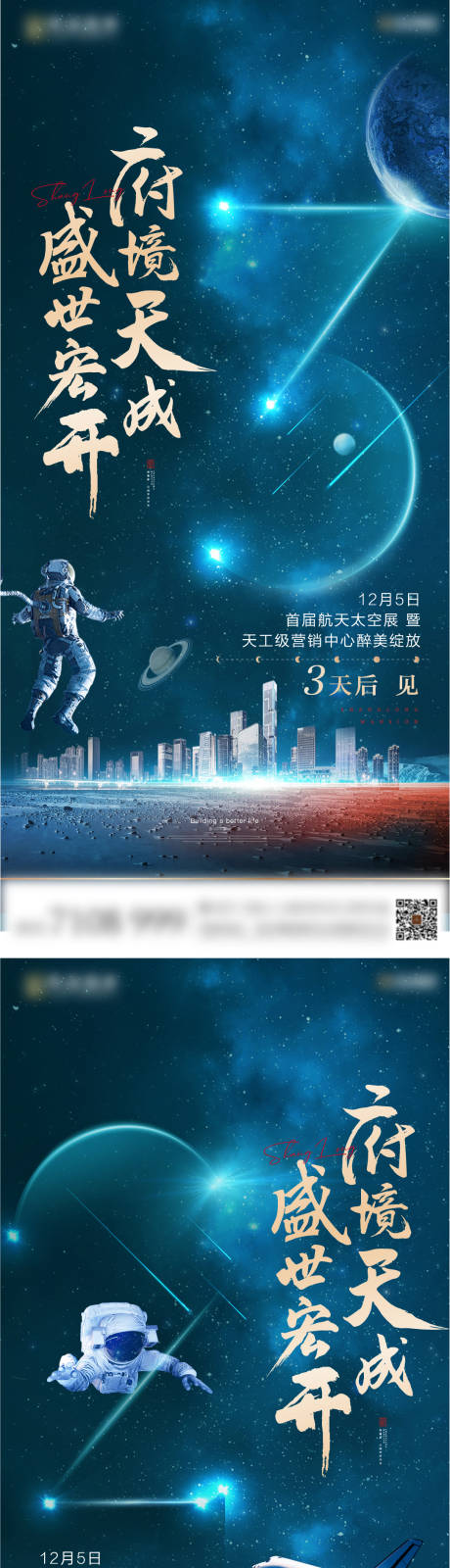 源文件下載【營銷中心航天展開放倒計時】編號：88180007438383574