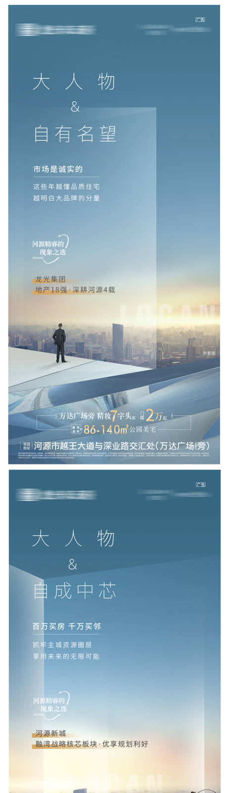 源文件下载【享设计】搜索编号：59400007302988037【地产价值系列海报】