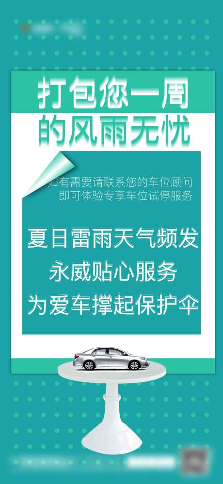 源文件下载【车位房地产大字报海报】编号：22740007209354539