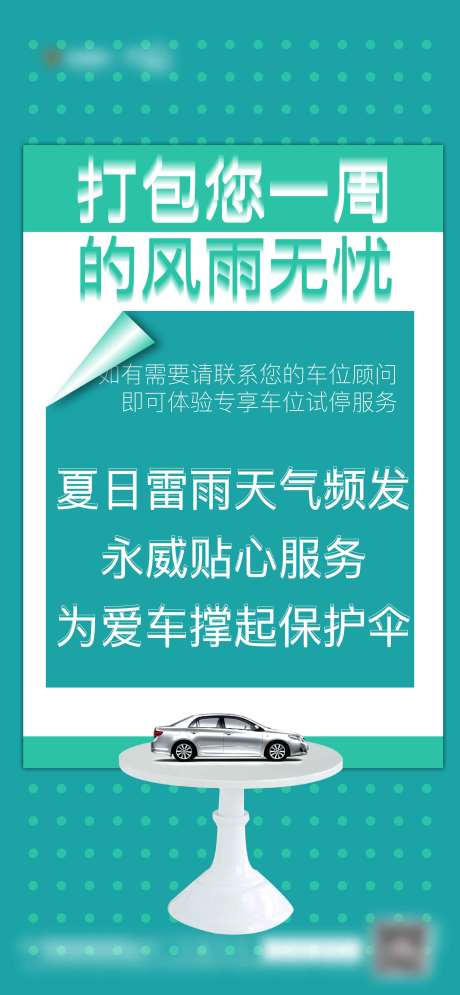 源文件下载【车位房地产大字报海报】编号：20211111204604323