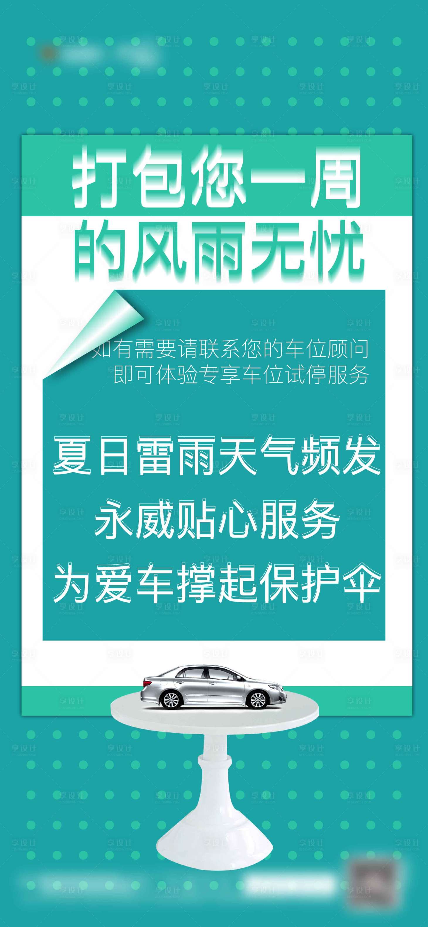 源文件下载【车位房地产大字报海报】编号：20211111204604323