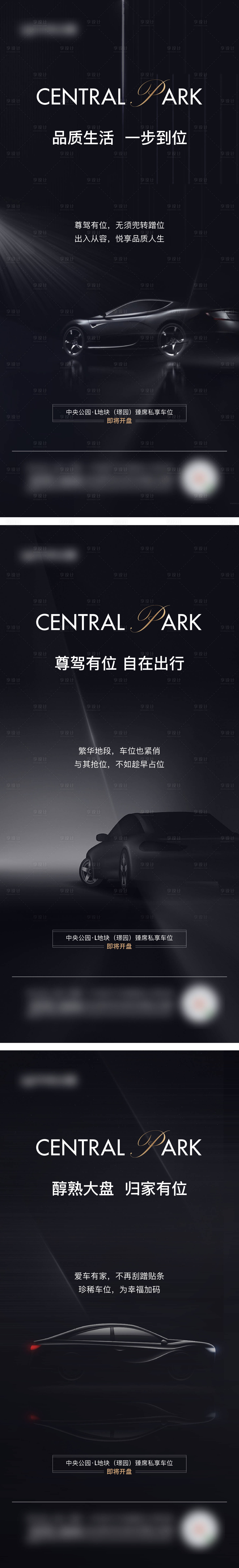 源文件下载【享设计】搜索编号：18260007203436864【车位系列刷屏海报】