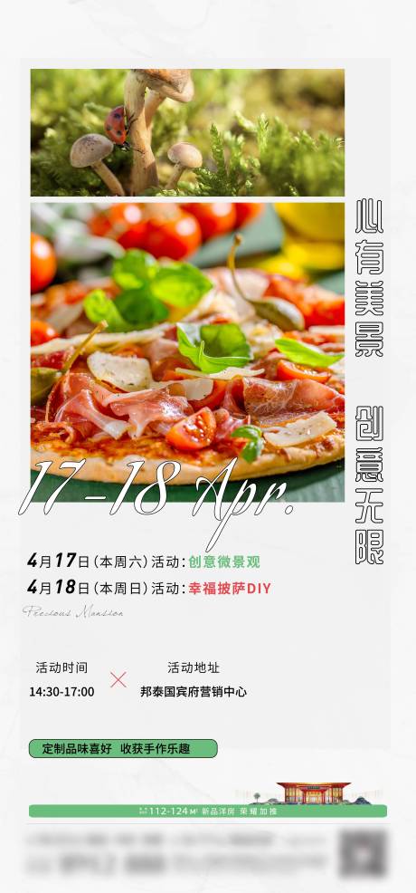 编号：20211122101442597【享设计】源文件下载-地产披萨活动海报
