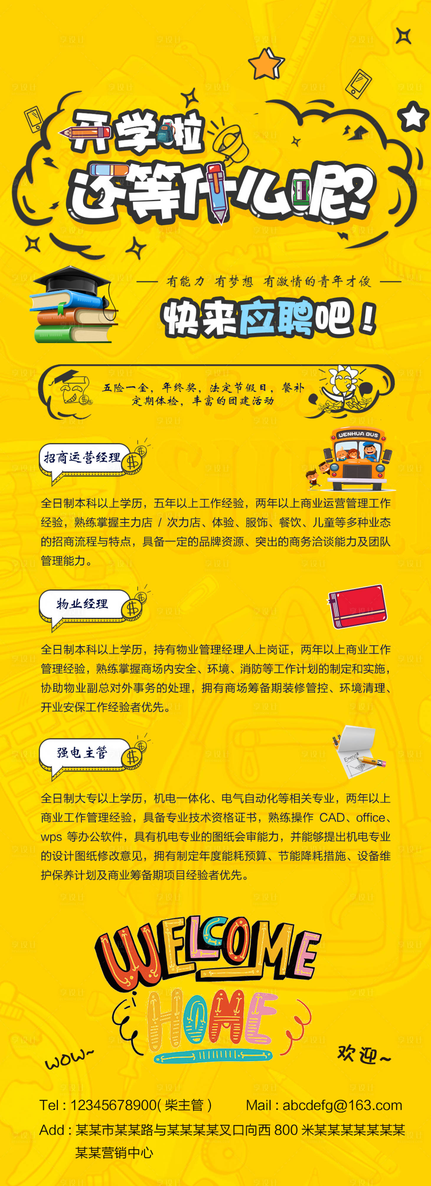 源文件下載【招聘海報】編號：47600007160549373