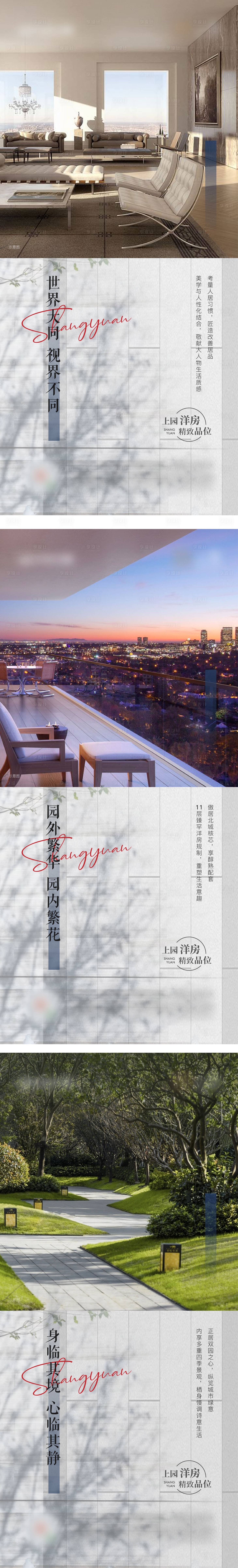 源文件下載【洋房系列刷屏】編號：25620007182208530