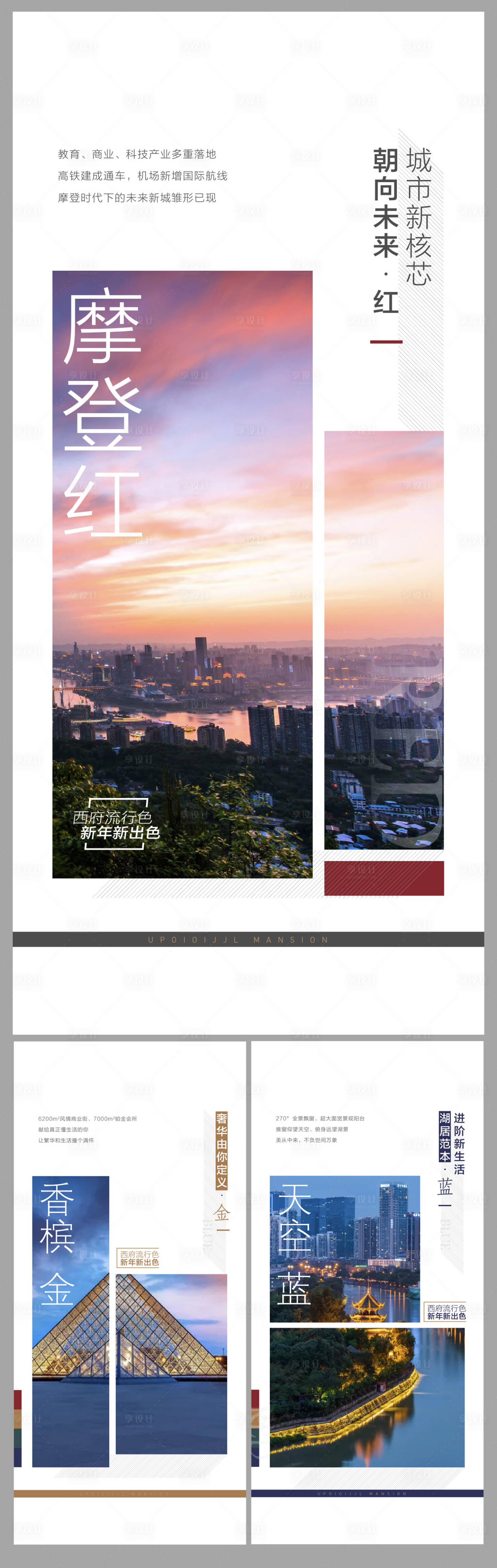 源文件下载【地产项目卖点颜色系列海报】编号：88290007144214300