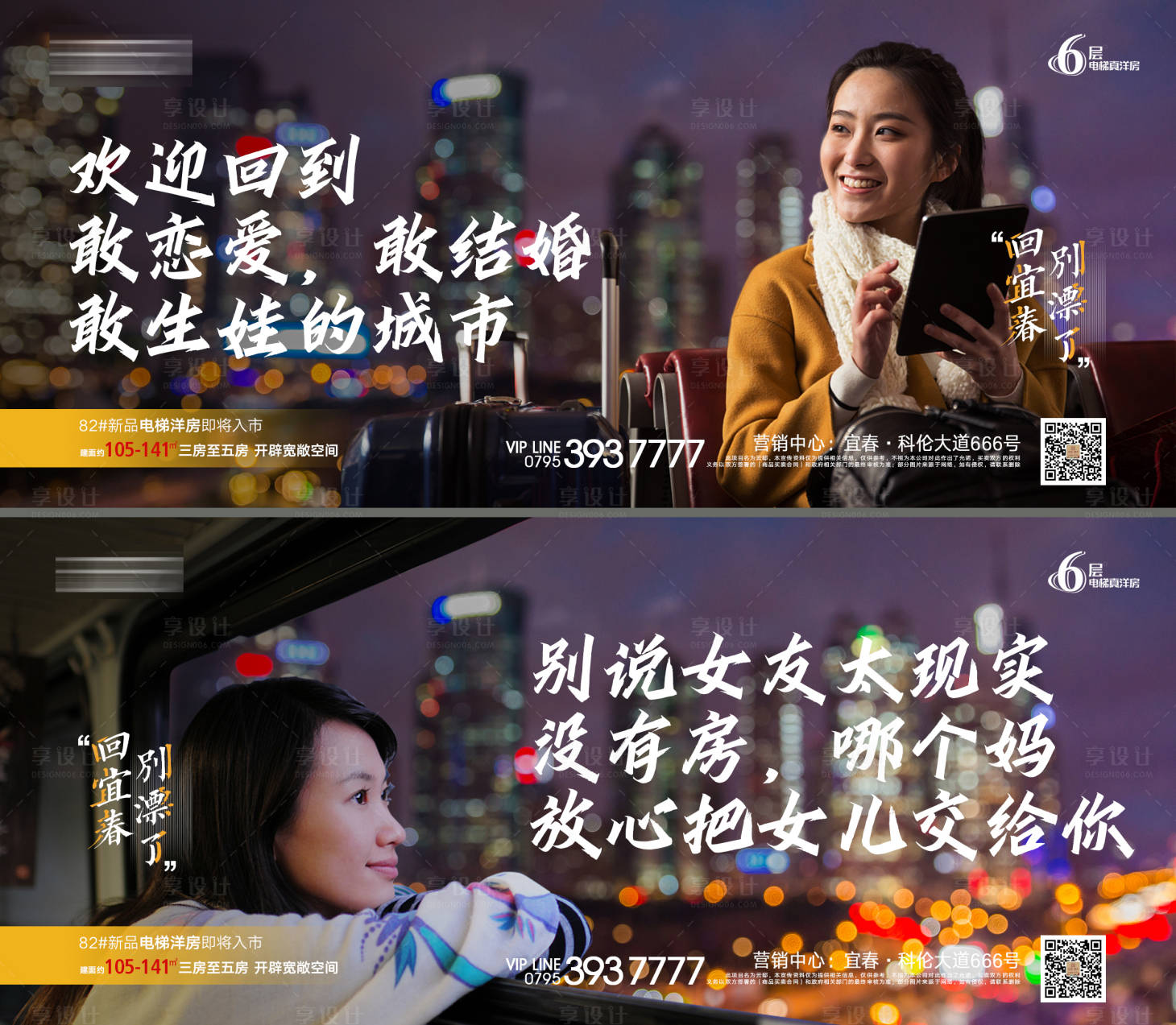 源文件下载【享设计】搜索编号：45230007232354431【地产回乡置业情感文案海报系列】