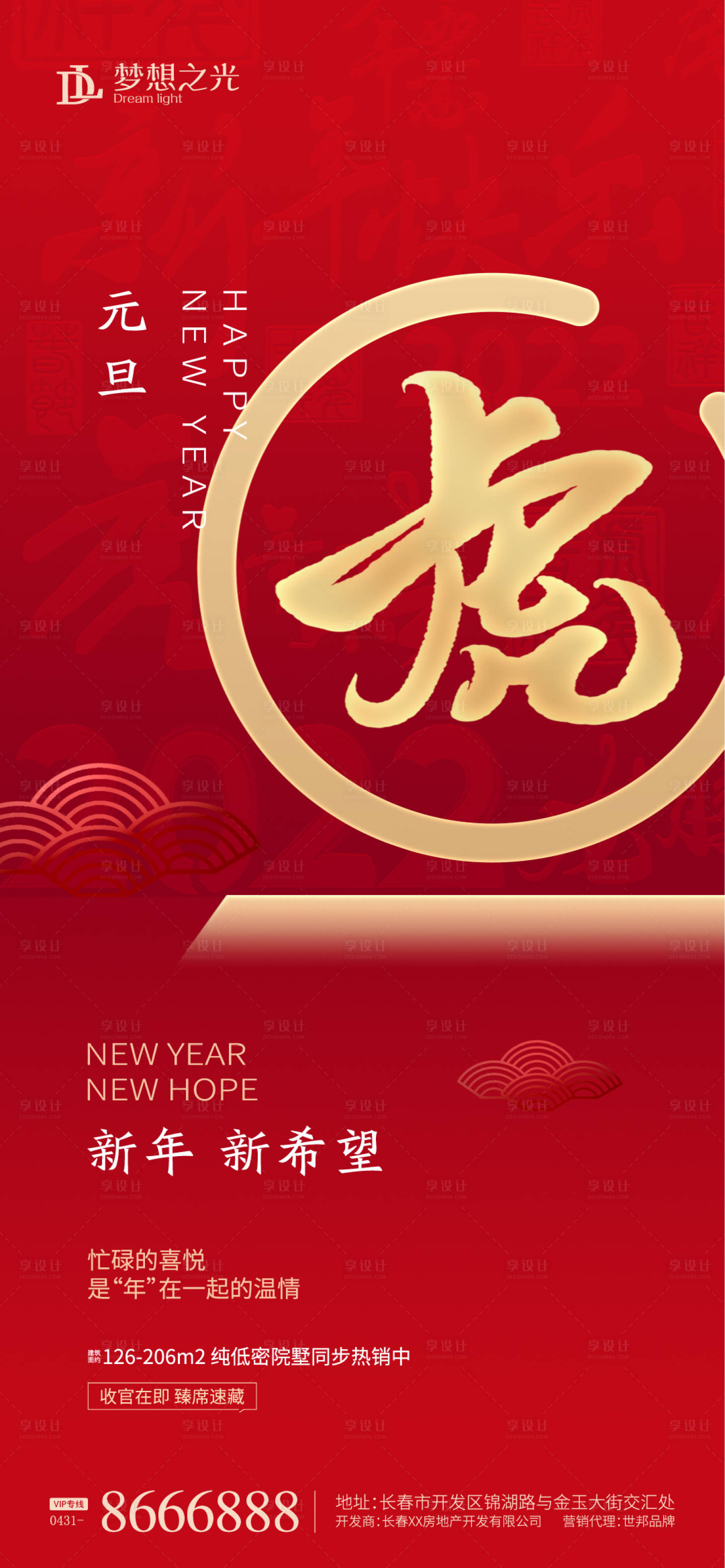 源文件下載【享設計】搜索編號：52830007279053444【虎年元旦海報】