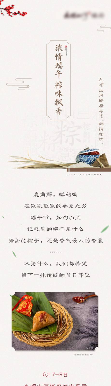 源文件下載【端午節微信長圖】編號：10330007309215767