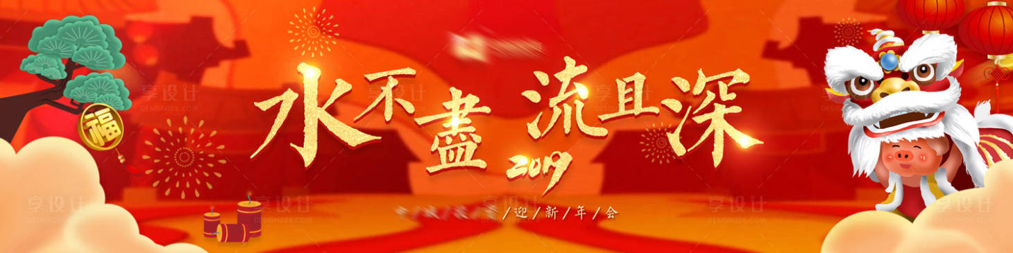 源文件下載【享設(shè)計(jì)】搜索編號：55410000033629915【大氣喜慶熱鬧中式豬年春節(jié)舞獅年會展板】