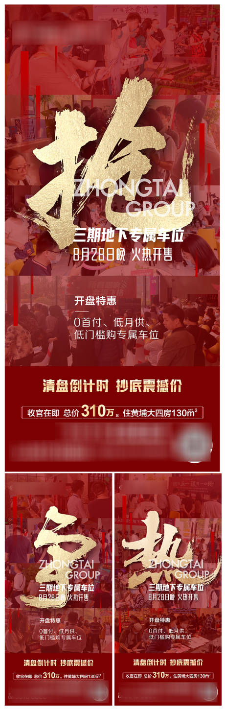 源文件下载【享设计】搜索编号：17980007192517294【地产人气热销系列海报】