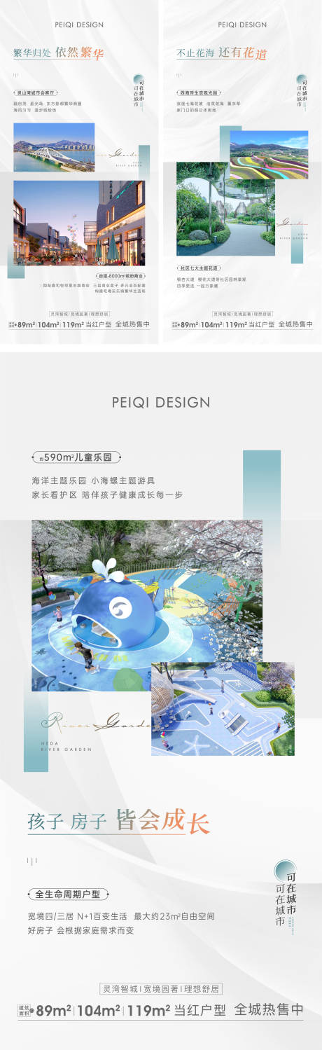 源文件下载【地产住宅配套价值点系列单图】编号：84440007331942892