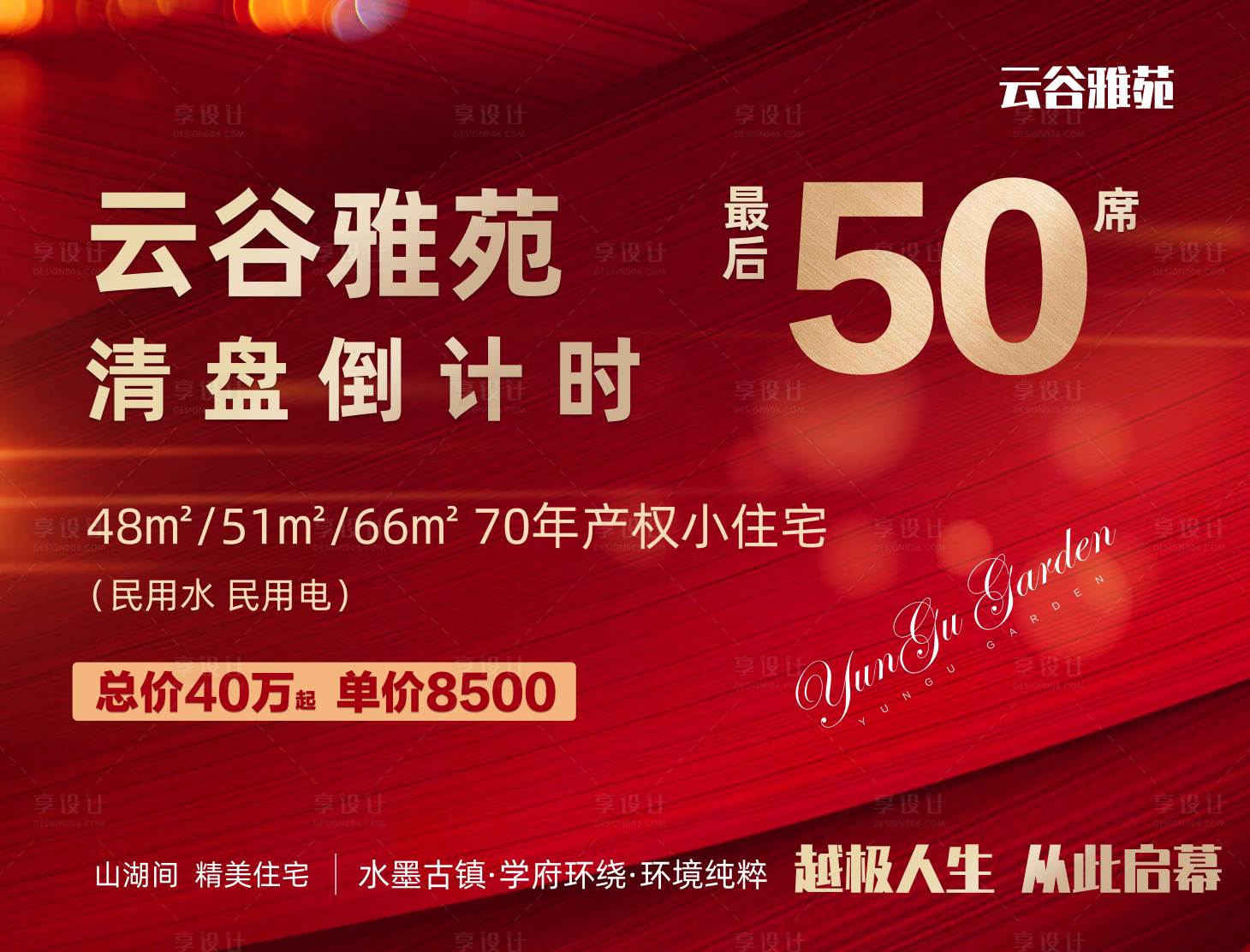 源文件下载【享设计】搜索编号：29950007167471040【清盘倒计时】