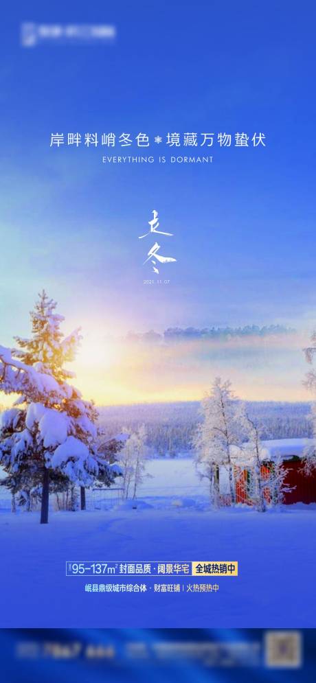 源文件下载【立冬节气海报】编号：85360007141898427